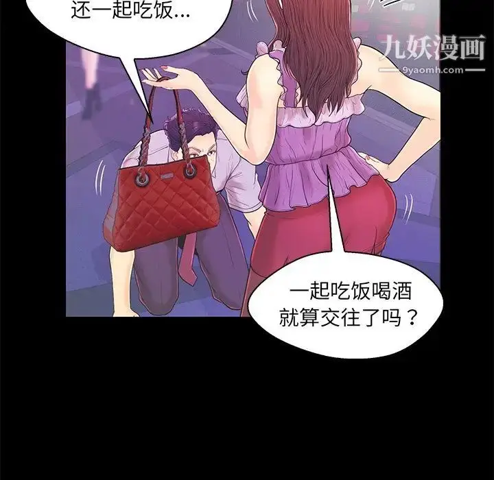 漫画《恋人配对》第17话第44张图