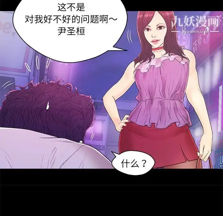 漫画《恋人配对》第17话第47张图