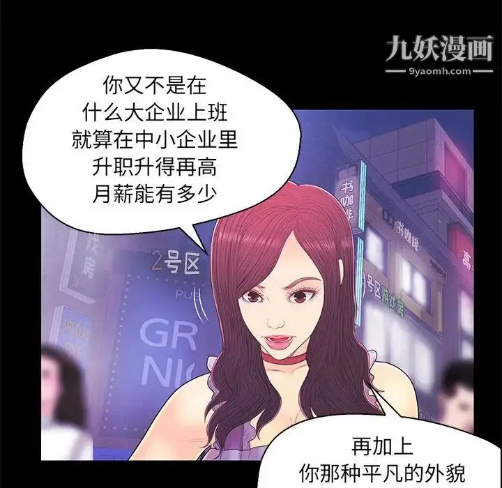 漫画《恋人配对》第17话第48张图