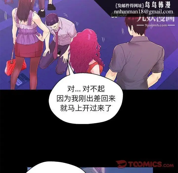 漫画《恋人配对》第17话第50张图