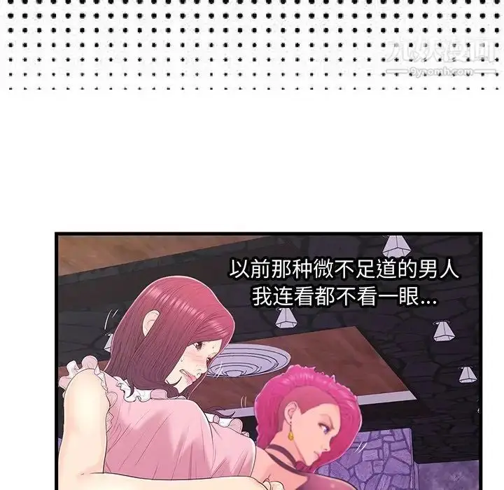 漫画《恋人配对》第17话第56张图