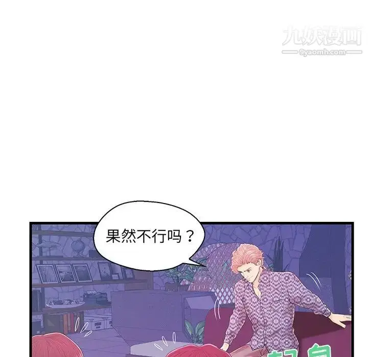 漫画《恋人配对》第17话第59张图