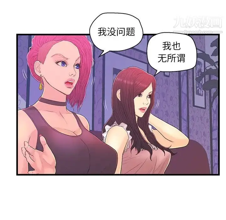 漫画《恋人配对》第17话第8张图