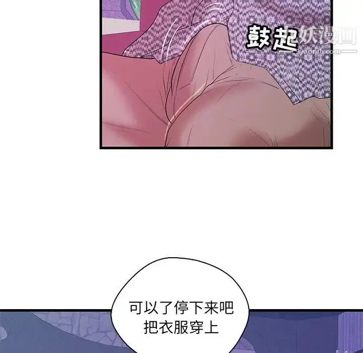 漫画《恋人配对》第17话第86张图