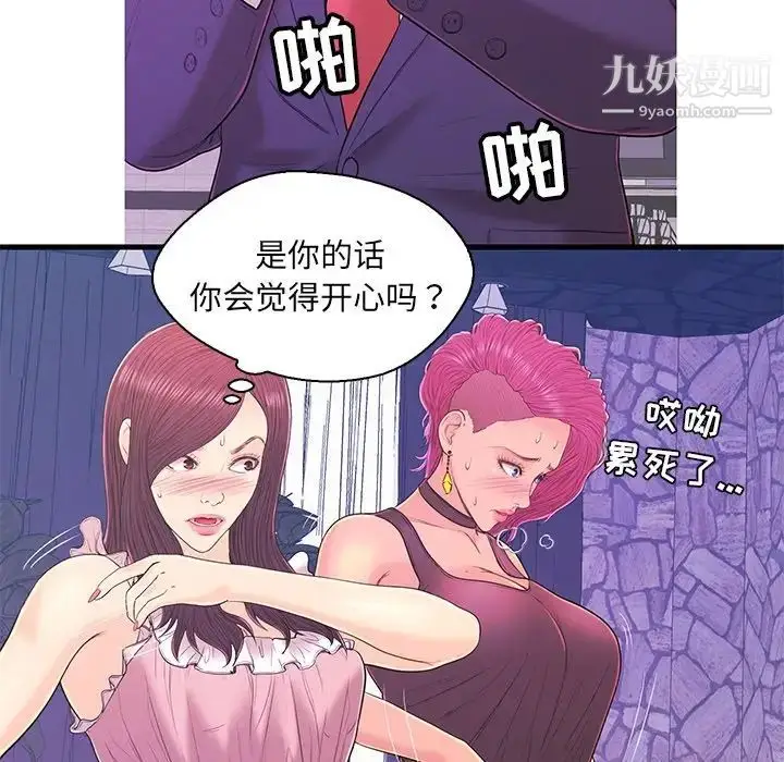漫画《恋人配对》第17话第89张图