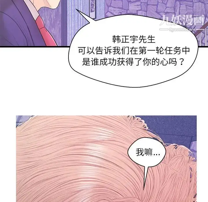 漫画《恋人配对》第17话第93张图