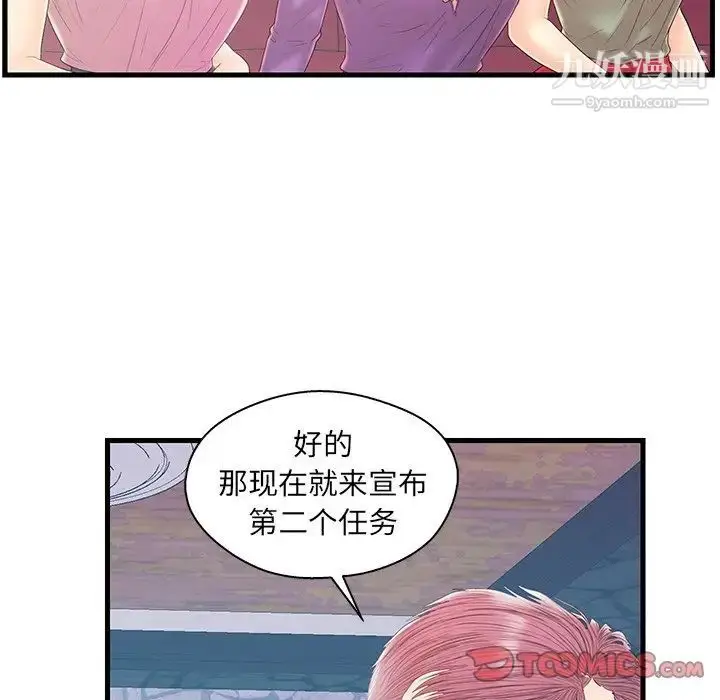 漫画《恋人配对》第19话第102张图