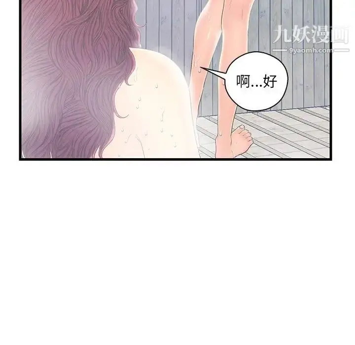 漫画《恋人配对》第19话第39张图