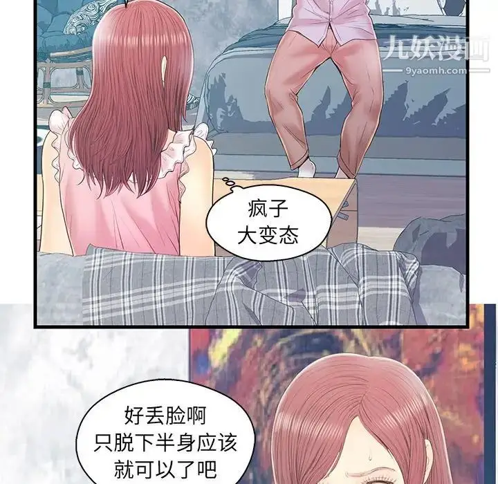 漫画《恋人配对》第19话第55张图
