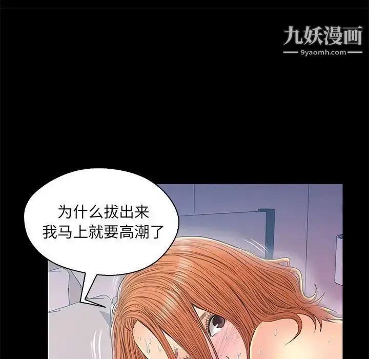 漫画《恋人配对》第19话第9张图
