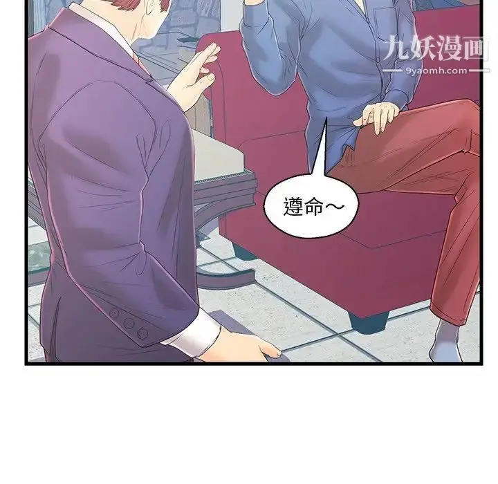 漫画《恋人配对》第19话第91张图