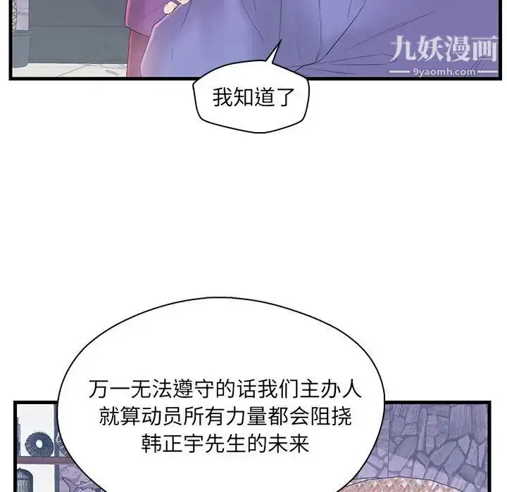 漫画《恋人配对》第19话第97张图
