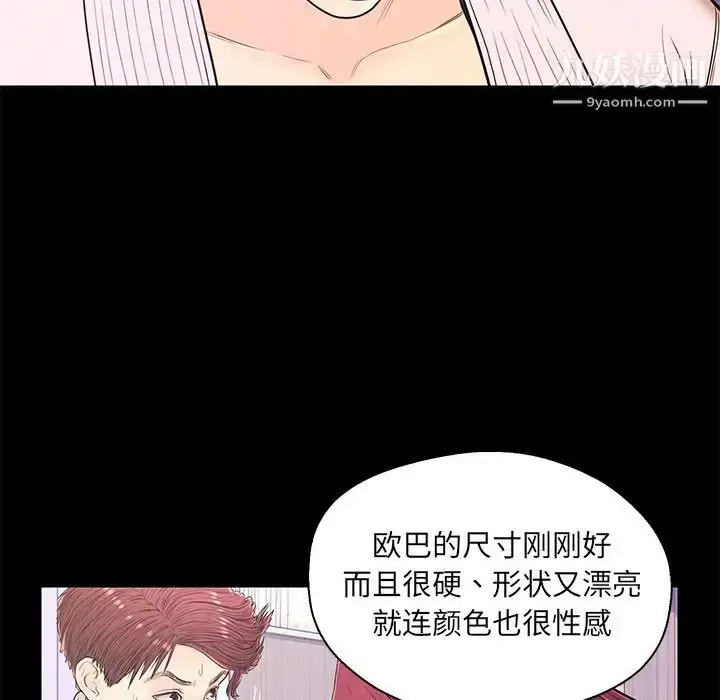 漫画《恋人配对》第15话第17张图