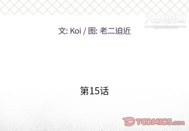 漫画《恋人配对》第15话第2张图