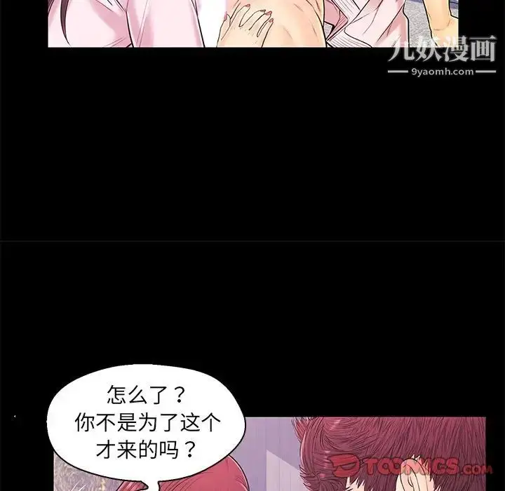 漫画《恋人配对》第15话第20张图