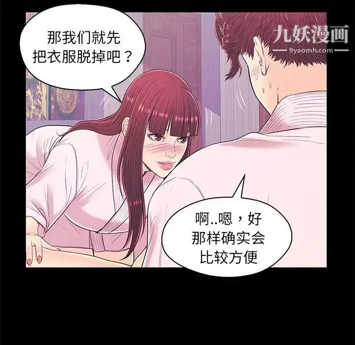 漫画《恋人配对》第15话第28张图