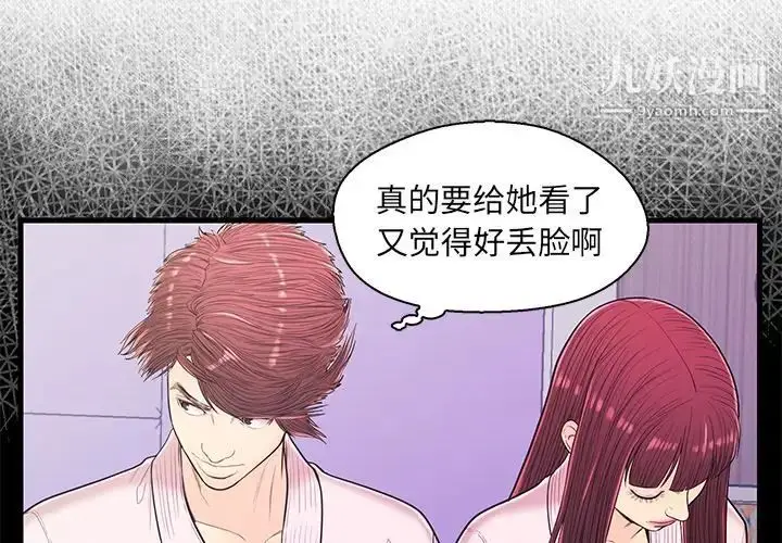 漫画《恋人配对》第15话第3张图