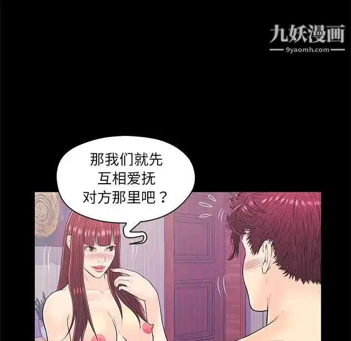 漫画《恋人配对》第15话第36张图