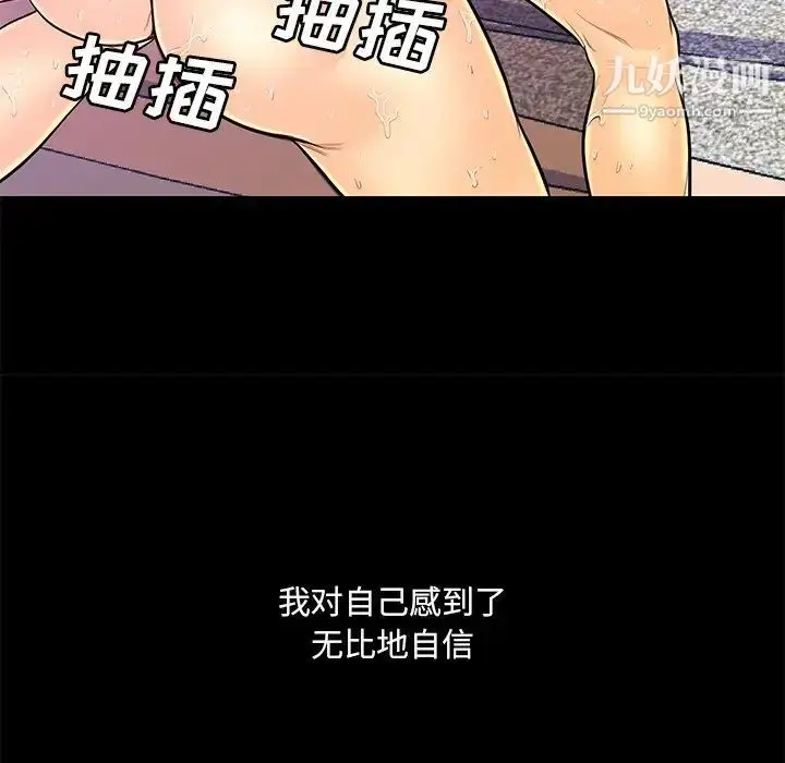 漫画《恋人配对》第15话第80张图