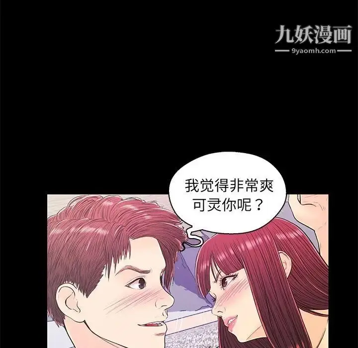 漫画《恋人配对》第15话第87张图