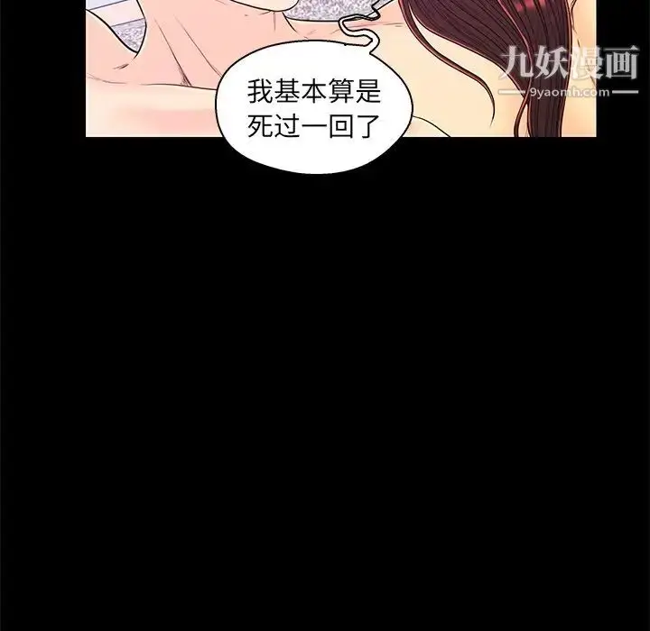 漫画《恋人配对》第15话第88张图