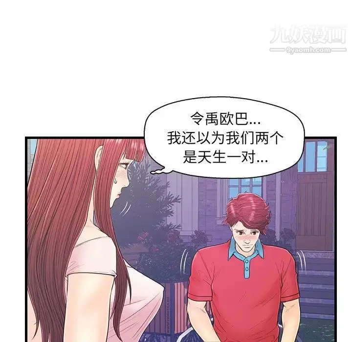 漫画《恋人配对》第15话第91张图