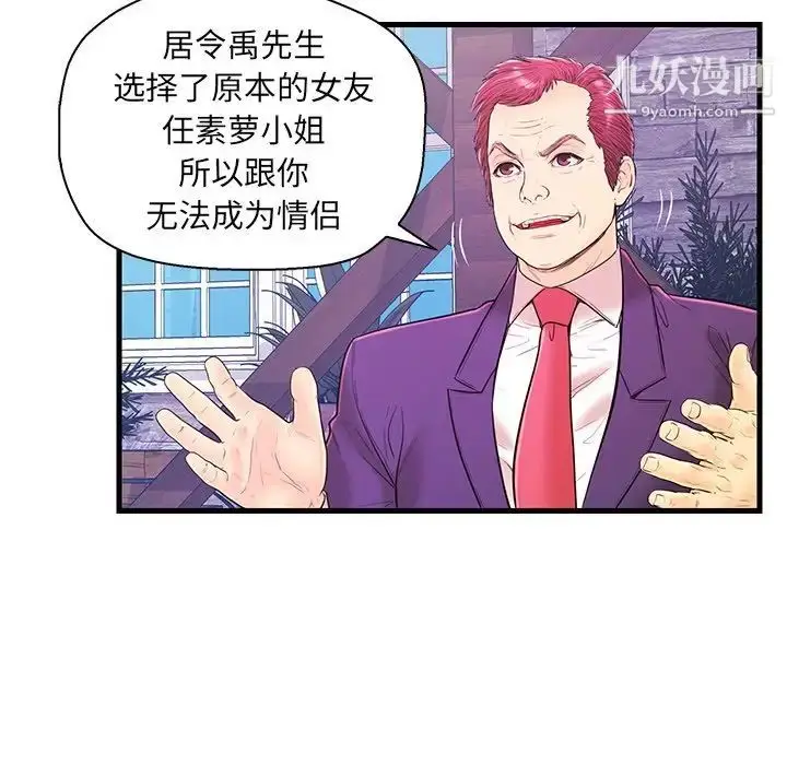 漫画《恋人配对》第15话第93张图