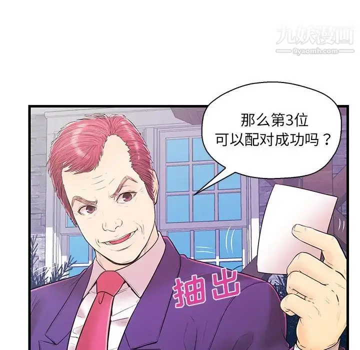 漫画《恋人配对》第15话第94张图