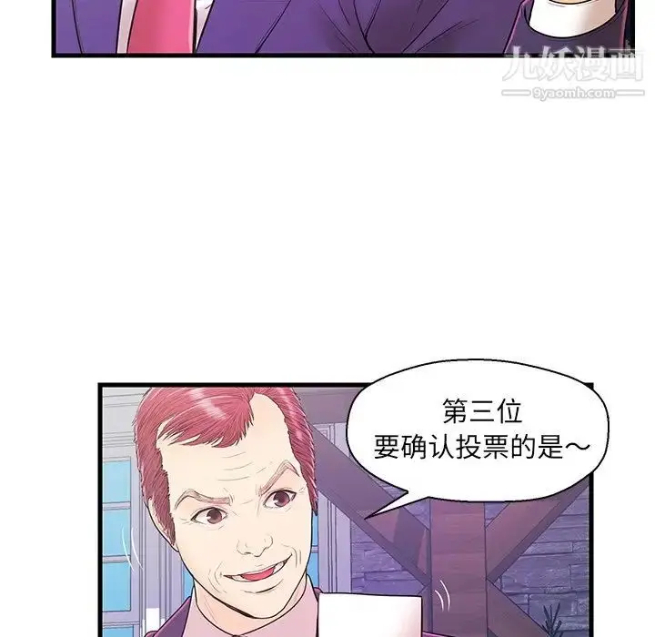 漫画《恋人配对》第15话第95张图