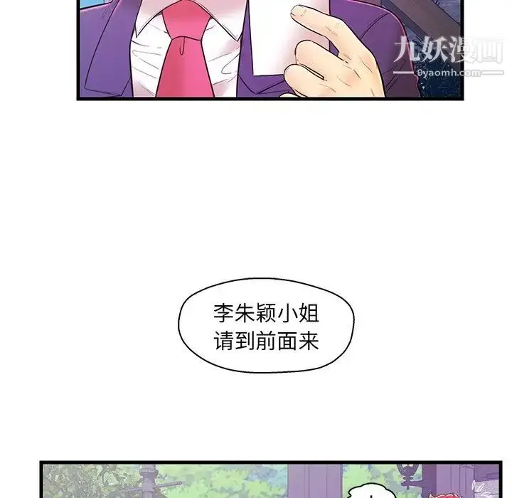 漫画《恋人配对》第15话第96张图