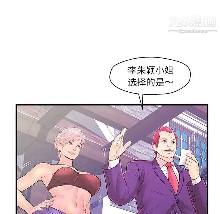 漫画《恋人配对》第15话第98张图