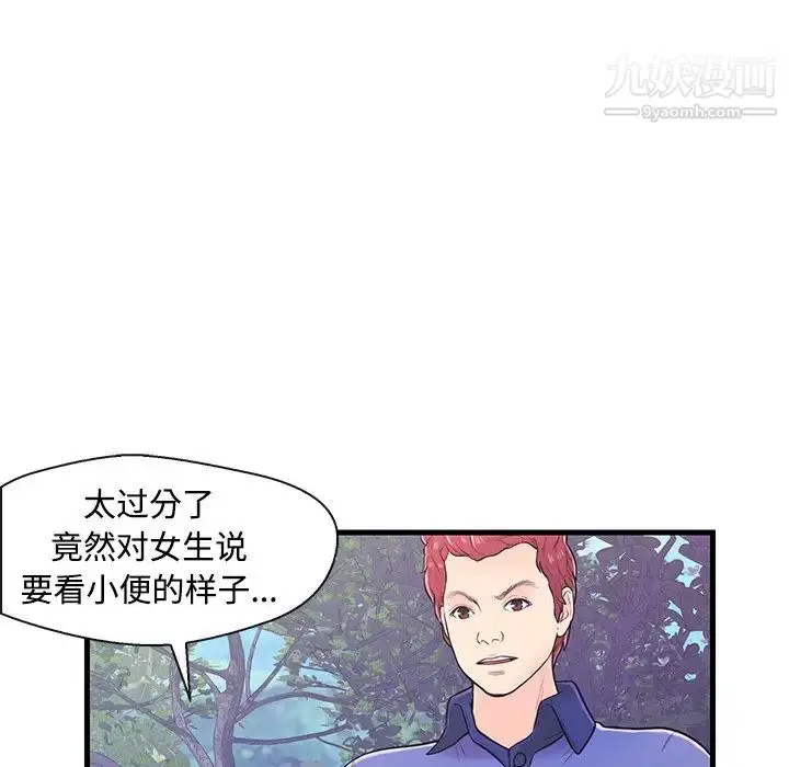漫画《恋人配对》第8话第14张图