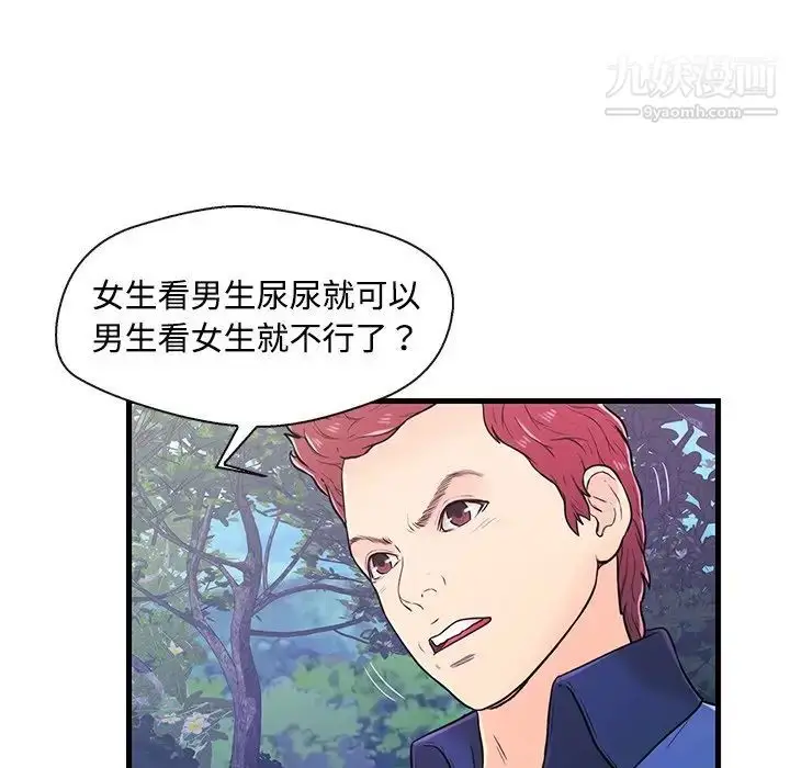 漫画《恋人配对》第8话第16张图