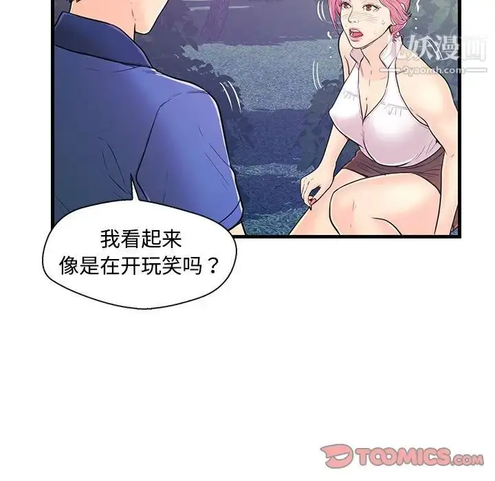 漫画《恋人配对》第8话第18张图