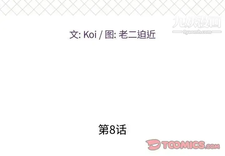 漫画《恋人配对》第8话第2张图
