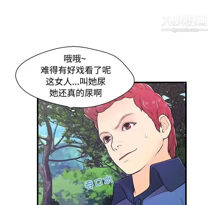 漫画《恋人配对》第8话第22张图