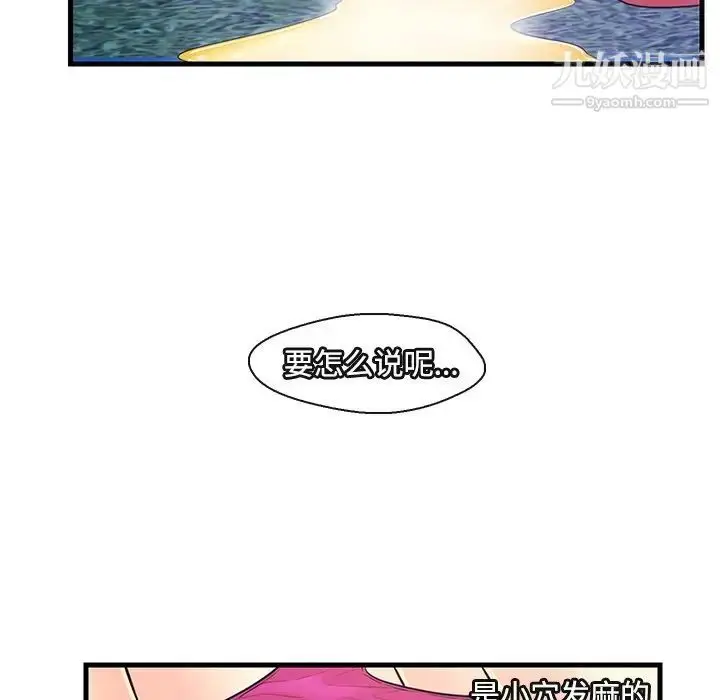漫画《恋人配对》第8话第36张图