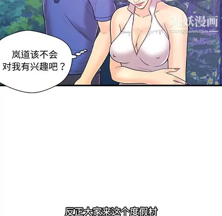 漫画《恋人配对》第8话第39张图