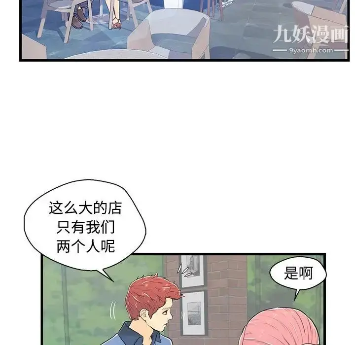 漫画《恋人配对》第8话第44张图