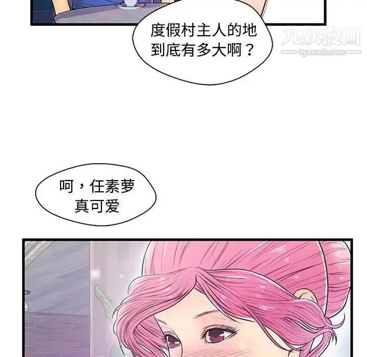 漫画《恋人配对》第8话第48张图