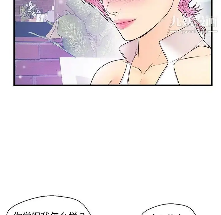 漫画《恋人配对》第8话第49张图