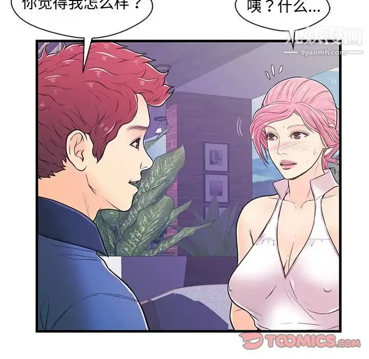 漫画《恋人配对》第8话第50张图