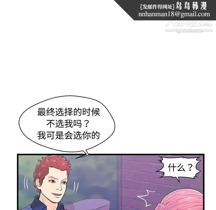 漫画《恋人配对》第8话第51张图