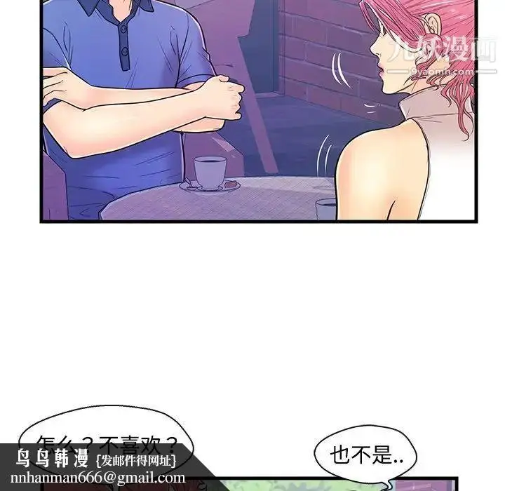 漫画《恋人配对》第8话第52张图