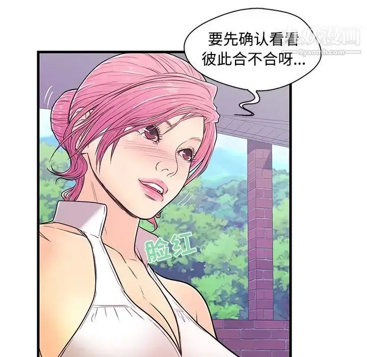 漫画《恋人配对》第8话第54张图