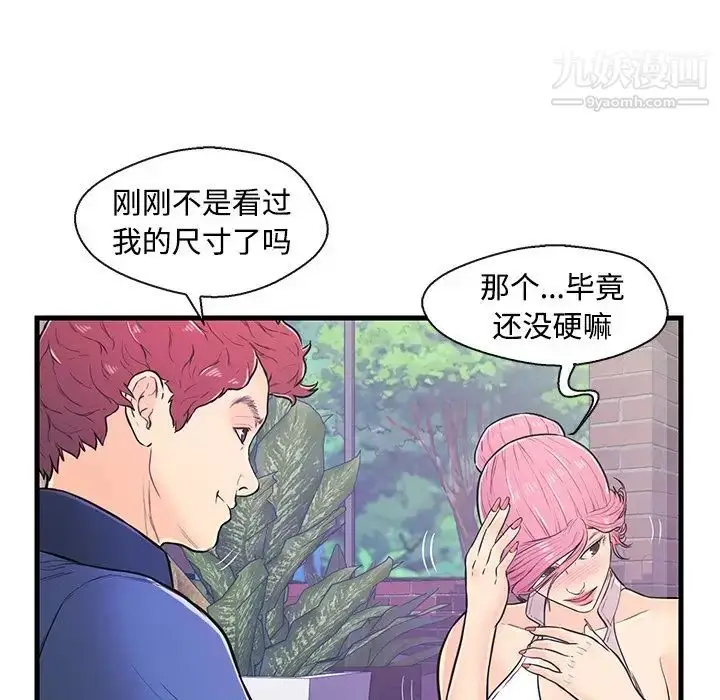 漫画《恋人配对》第8话第57张图