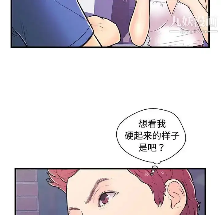 漫画《恋人配对》第8话第58张图