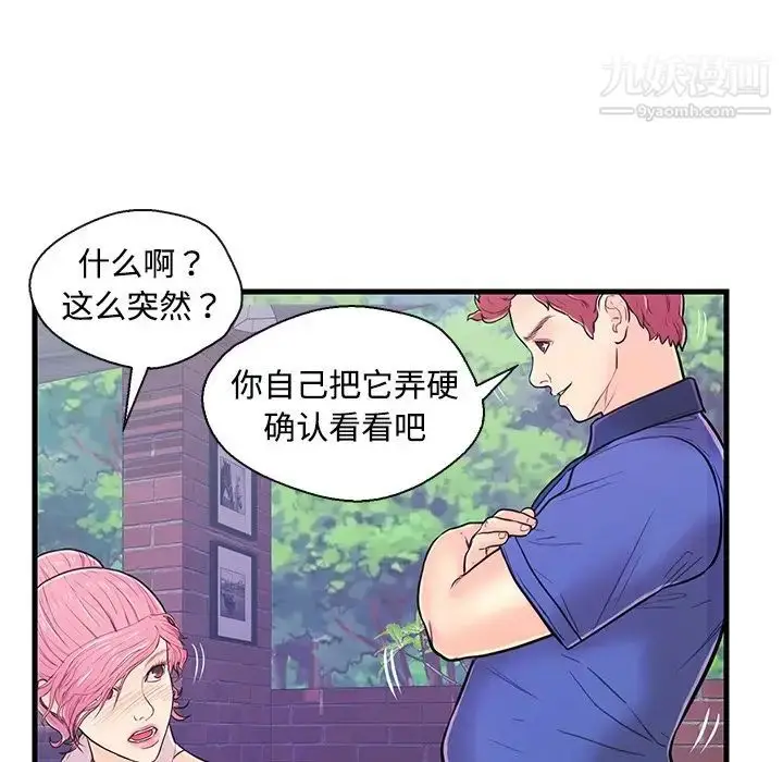 漫画《恋人配对》第8话第61张图