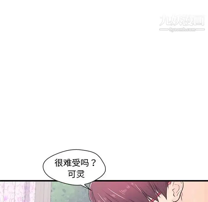 漫画《恋人配对》第8话第69张图