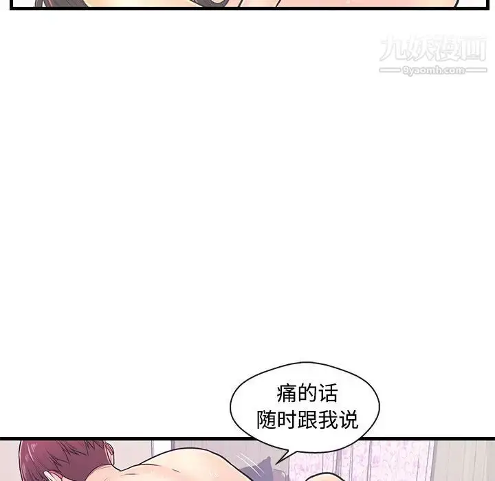 漫画《恋人配对》第8话第74张图